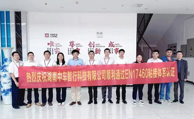 热烈庆祝湖南中车智行科技有限公司顺利通过EN17460粘接体系认证-公司新闻_新闻动态_新闻动态_逸发粘接及复材研究院