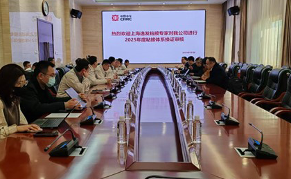 中车四方股份顺利通过EN17460审核-逸发新材料江苏有限公司-粘接培训-DIN6701-EAE-EAS培训-逸发粘接