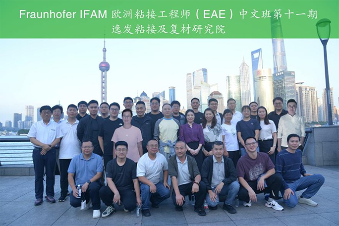 收获满满-欧洲粘接工程师EAE培训的成长之旅-逸发新材料江苏有限公司-粘接培训-DIN6701-EAE-EAS培训-逸发粘接